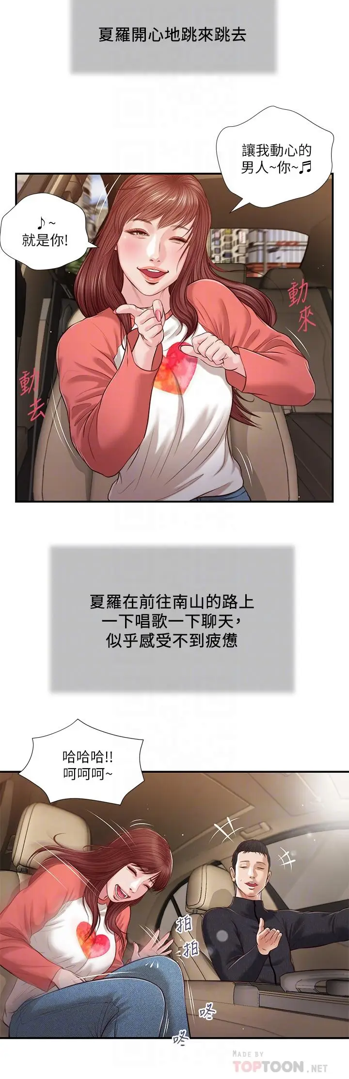 漫画《小妾》第86话第16张图