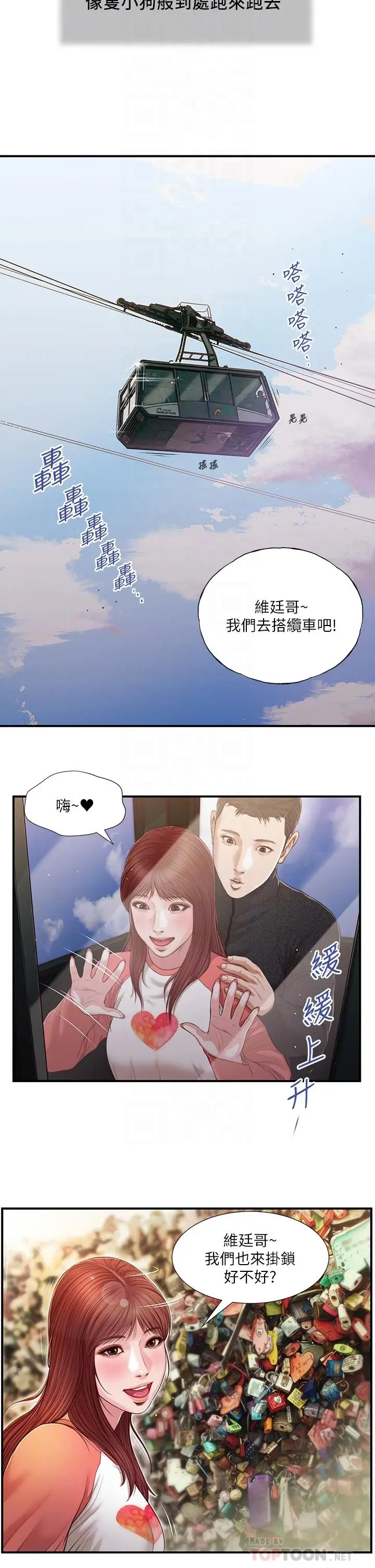 漫画《小妾》第86话第18张图