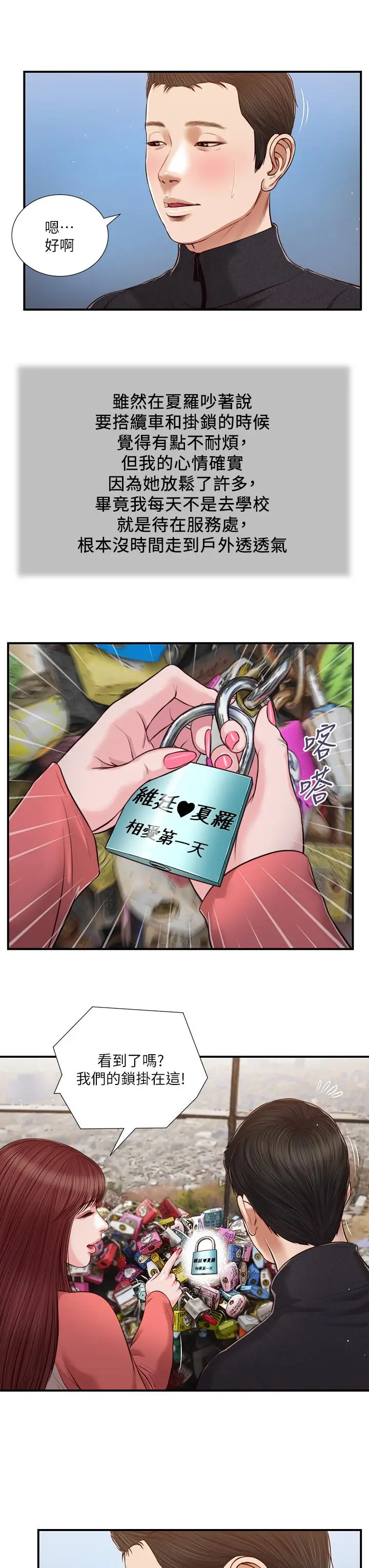 漫画《小妾》第86话第19张图