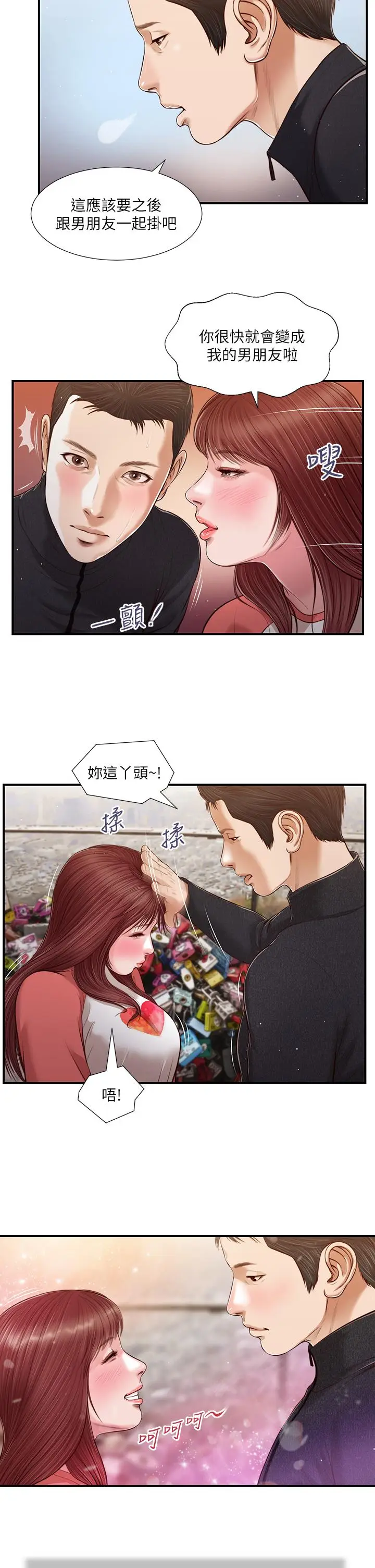 漫画《小妾》第86话第20张图
