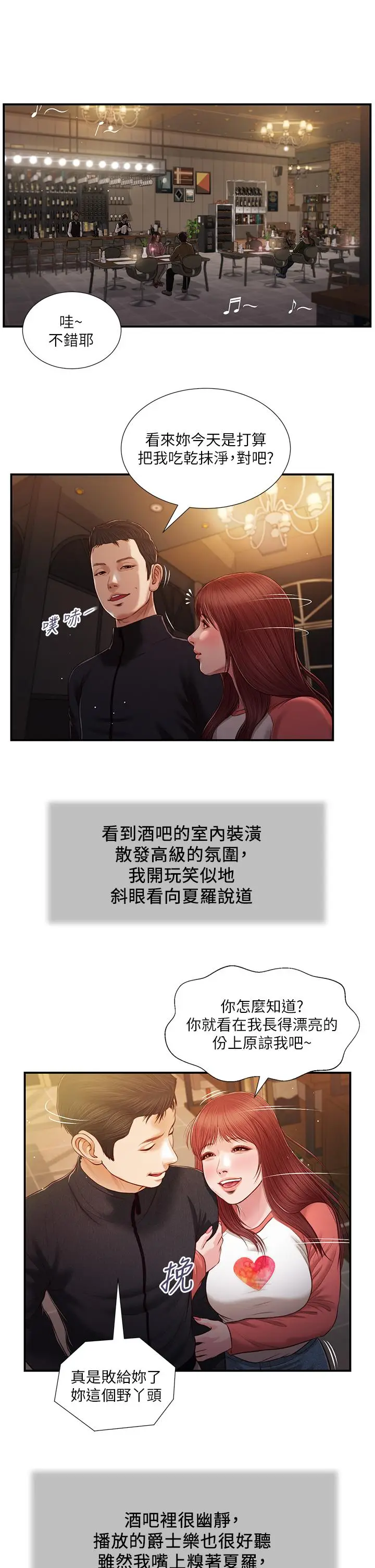 漫画《小妾》第86话第22张图