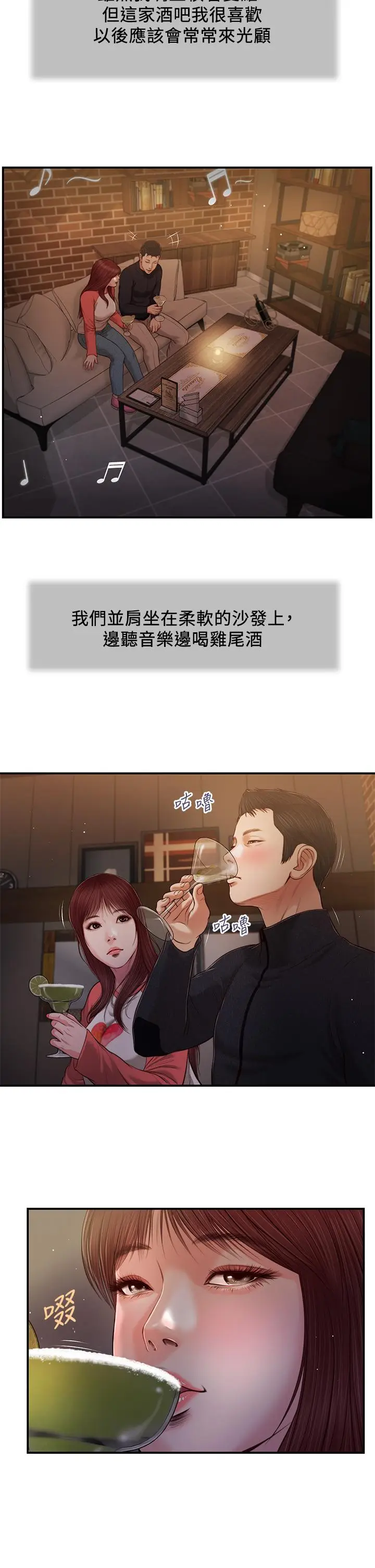 漫画《小妾》第86话第23张图