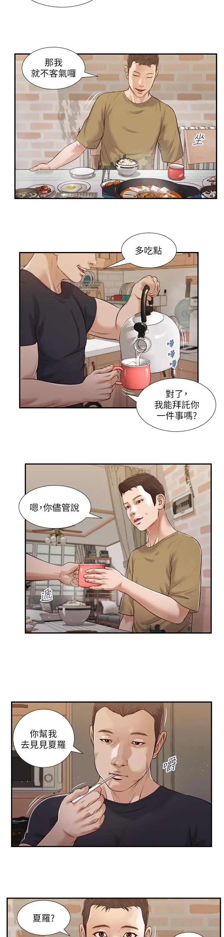 漫画《小妾》第86话第3张图