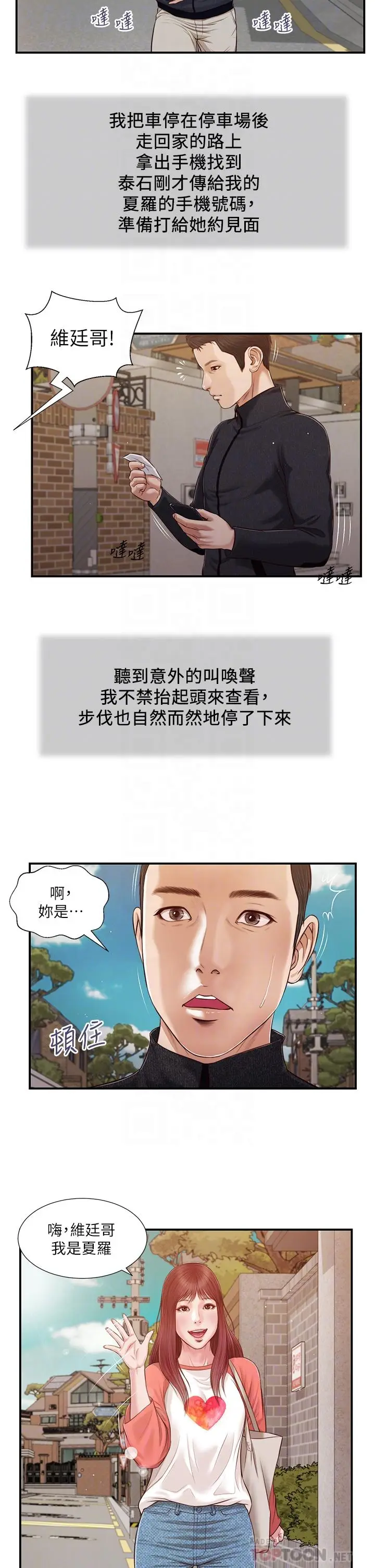 漫画《小妾》第86话第8张图