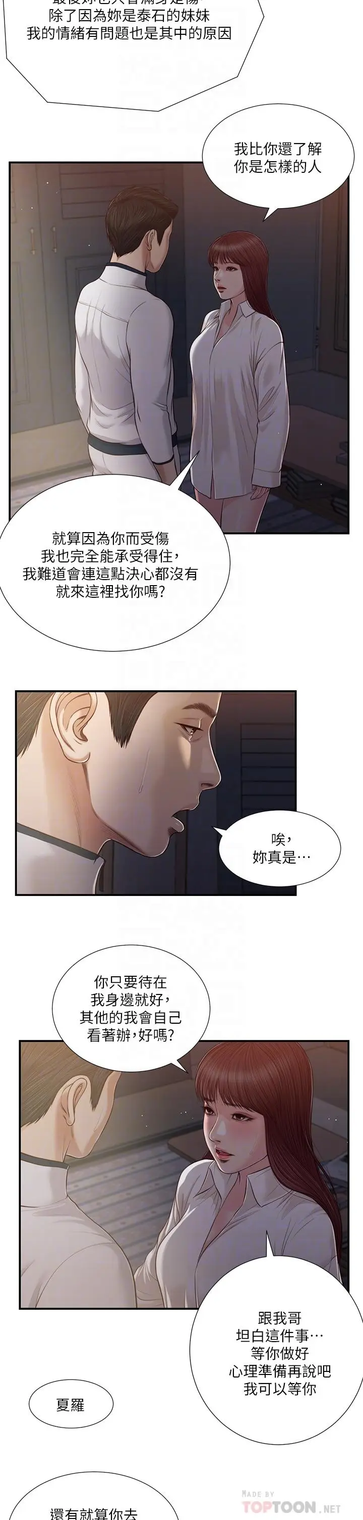漫画《小妾》第90话第10张图