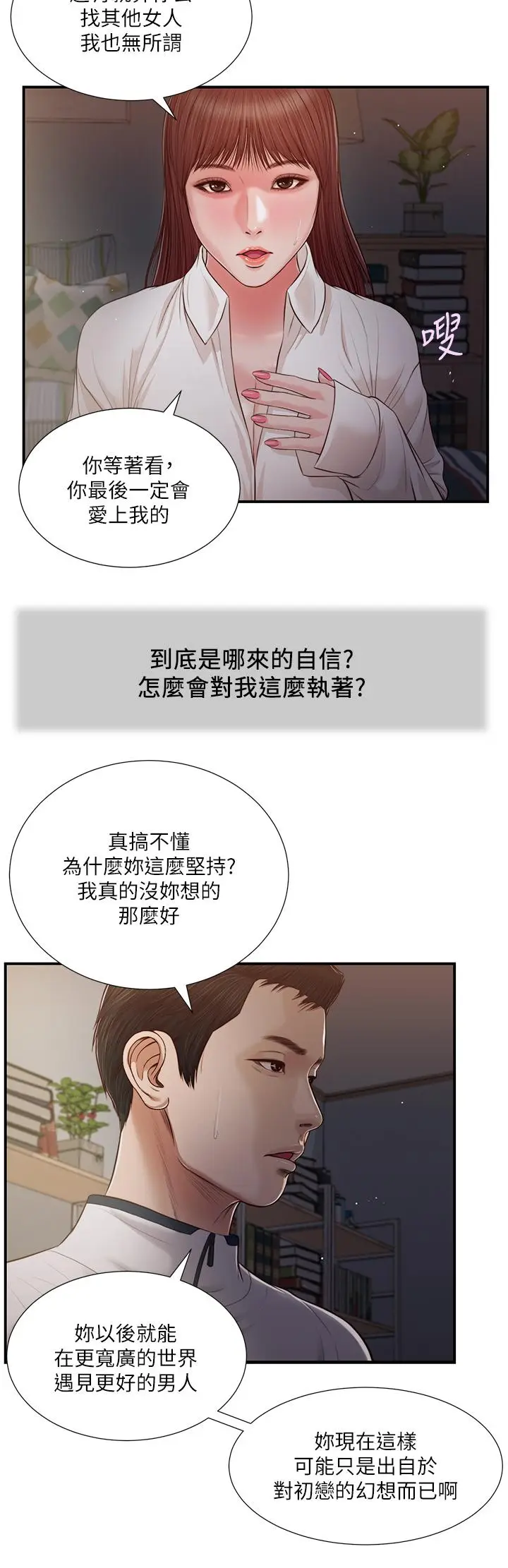 漫画《小妾》第90话第11张图