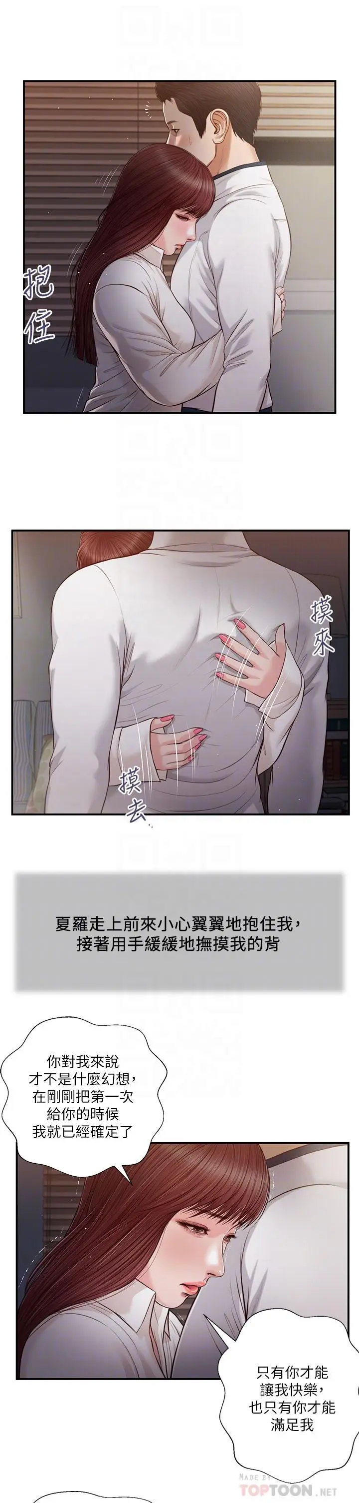 漫画《小妾》第90话第12张图