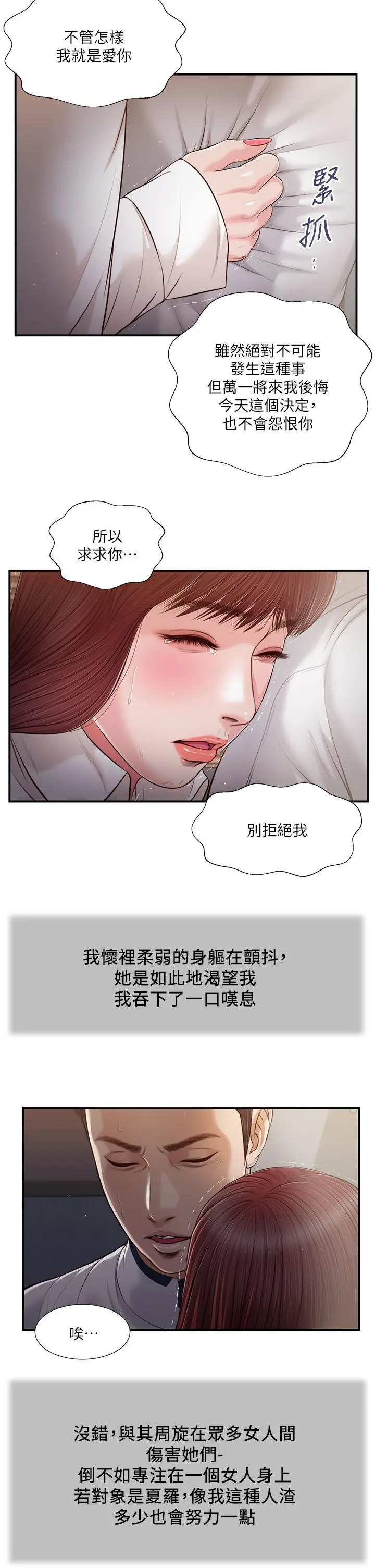 漫画《小妾》第90话第13张图