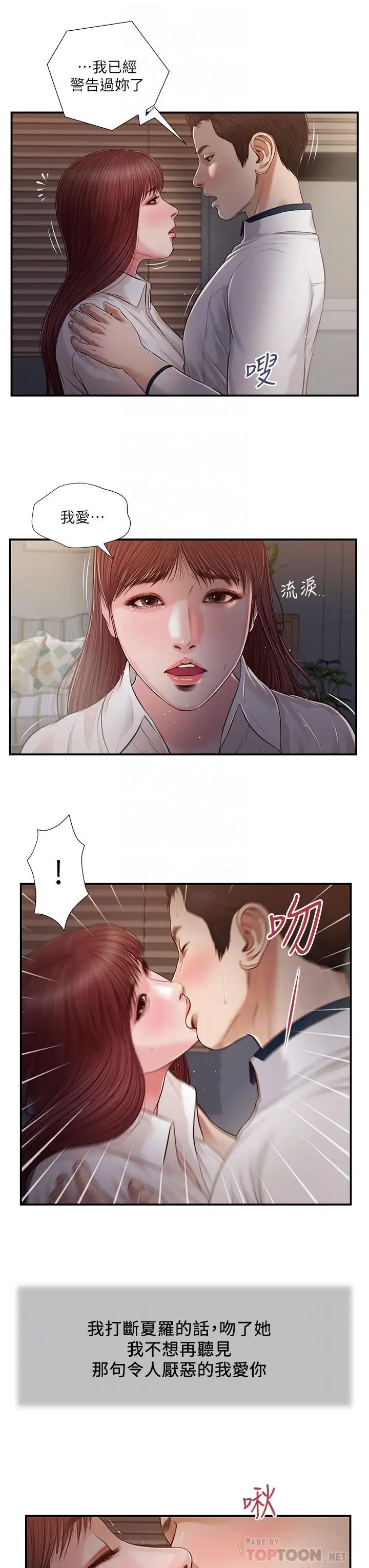 漫画《小妾》第90话第14张图