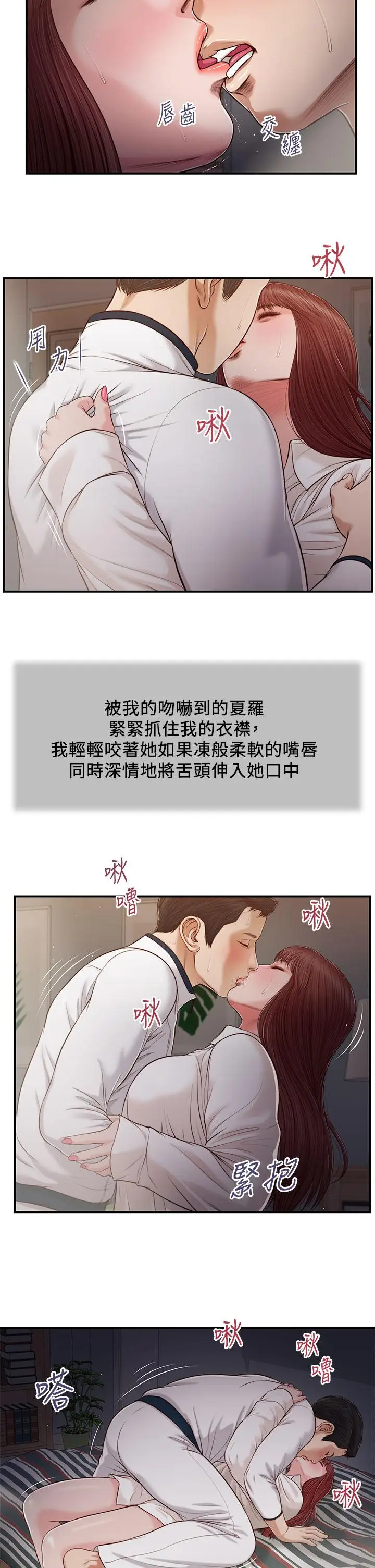 漫画《小妾》第90话第15张图