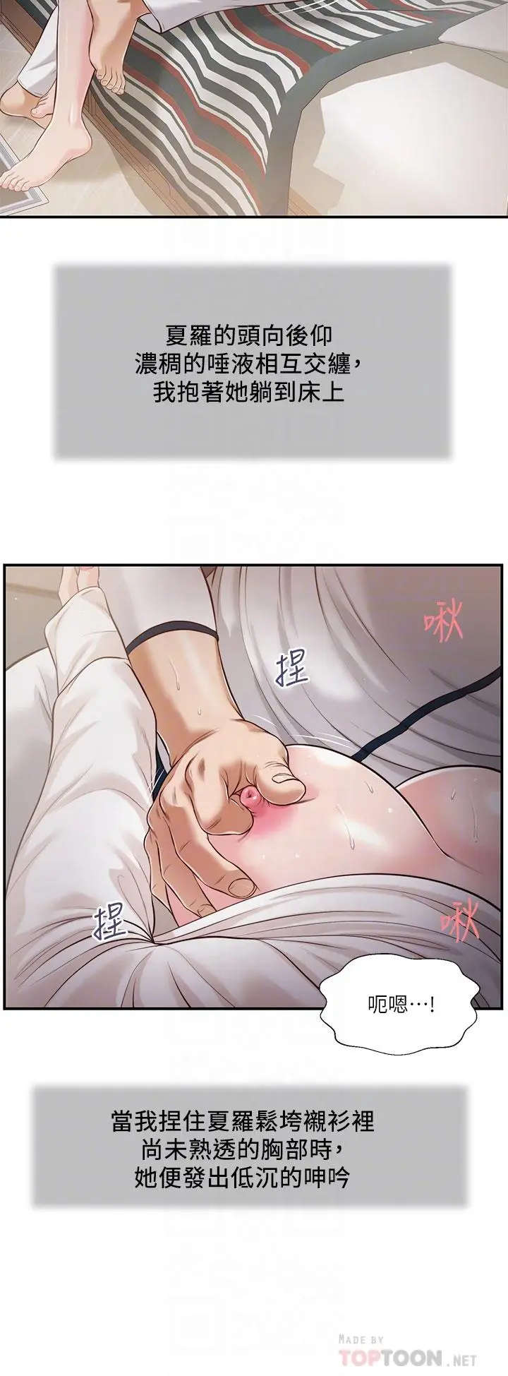 漫画《小妾》第90话第16张图