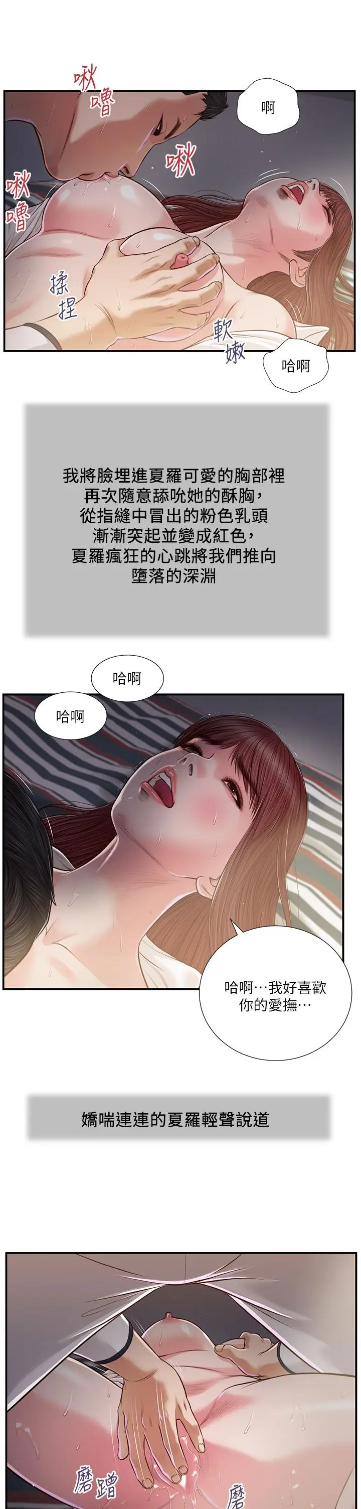 漫画《小妾》第90话第17张图