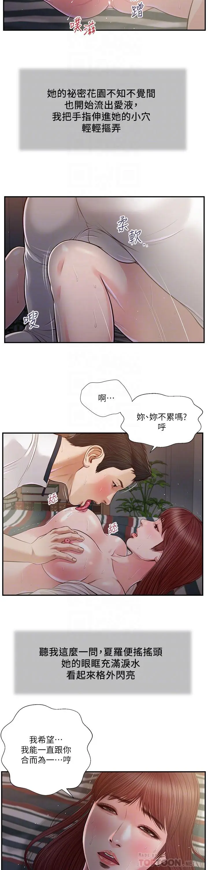漫画《小妾》第90话第18张图