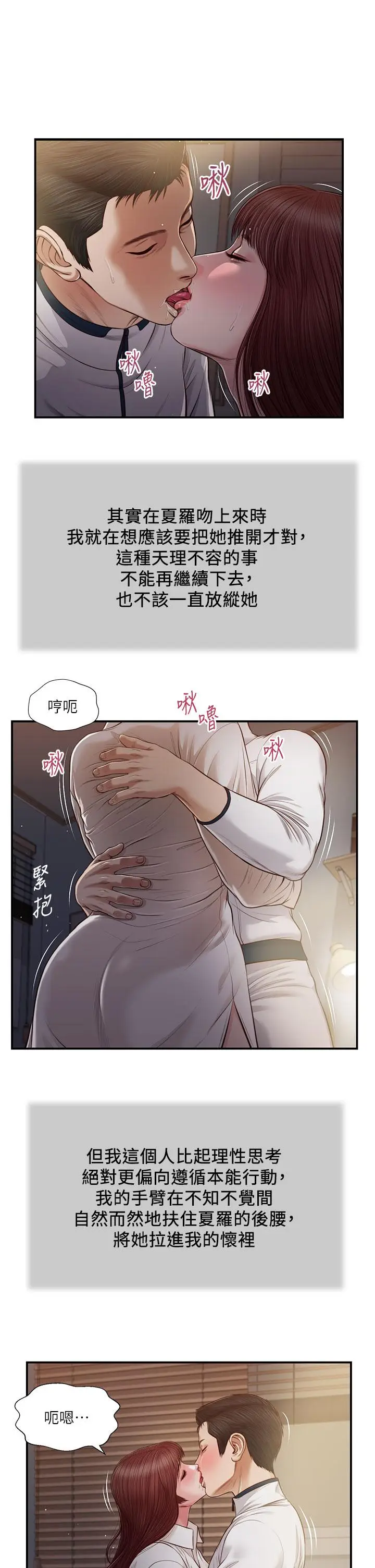 漫画《小妾》第90话第2张图