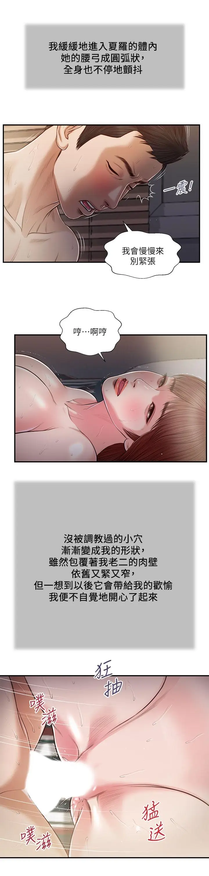 漫画《小妾》第90话第20张图