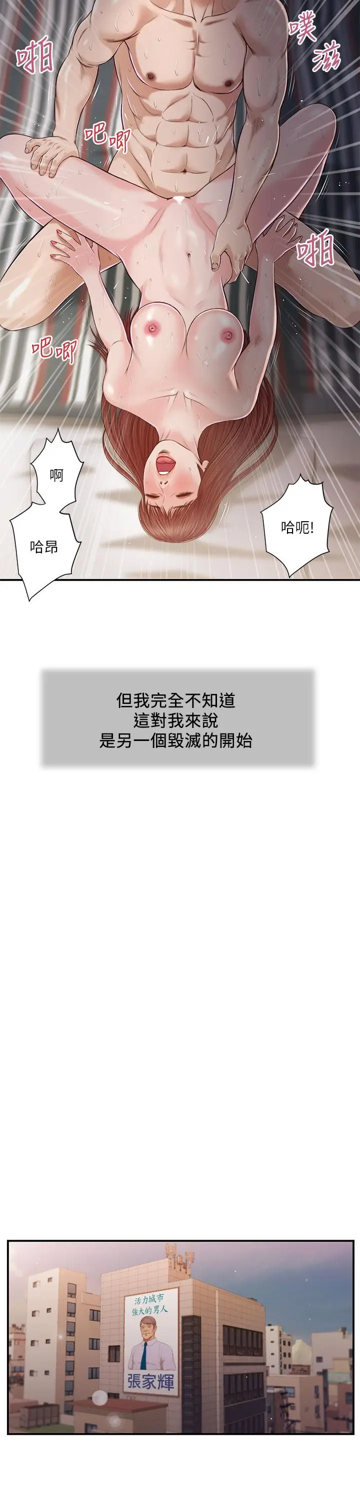 漫画《小妾》第90话第23张图