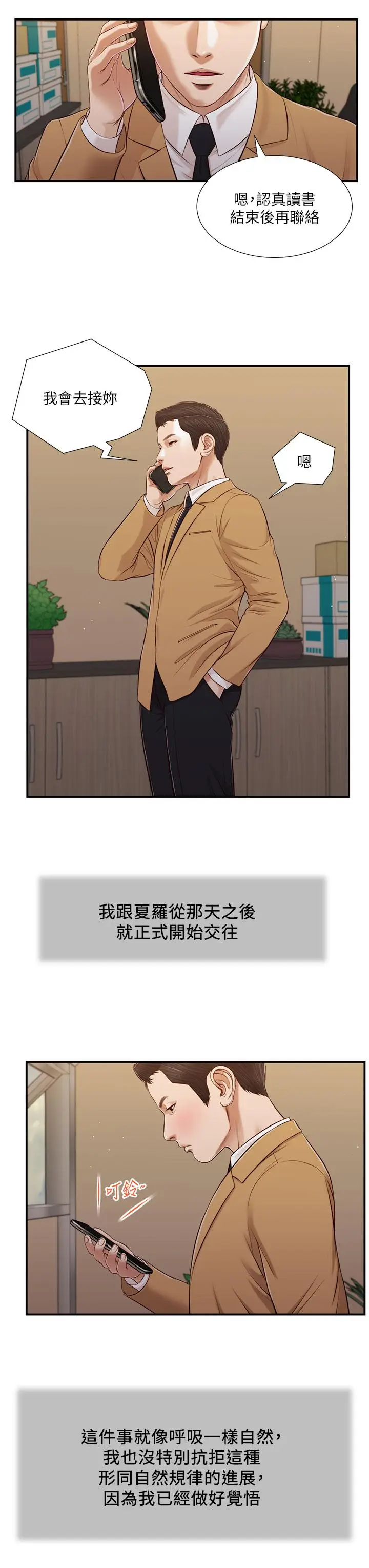 漫画《小妾》第90话第24张图