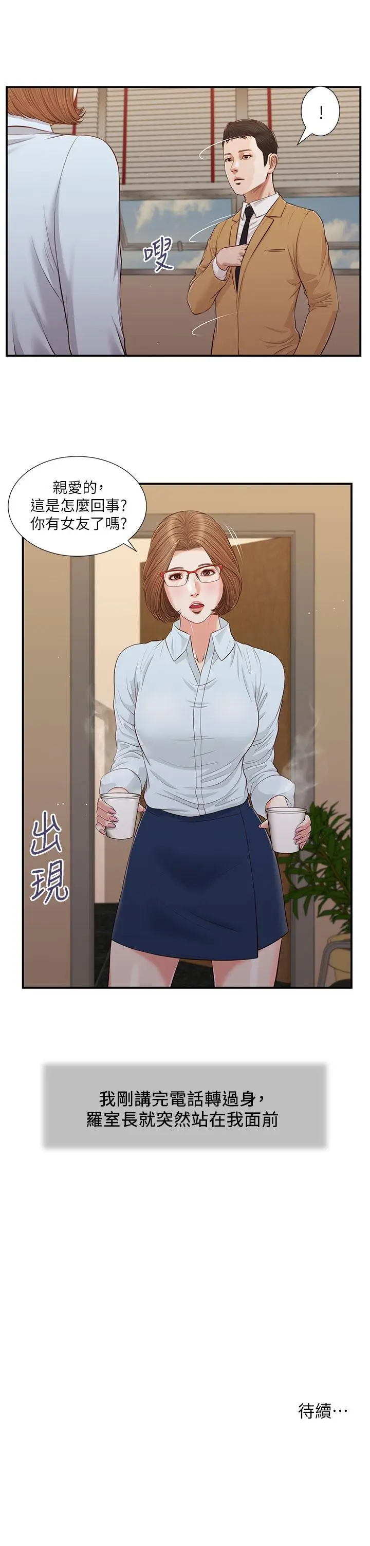 漫画《小妾》第90话第25张图