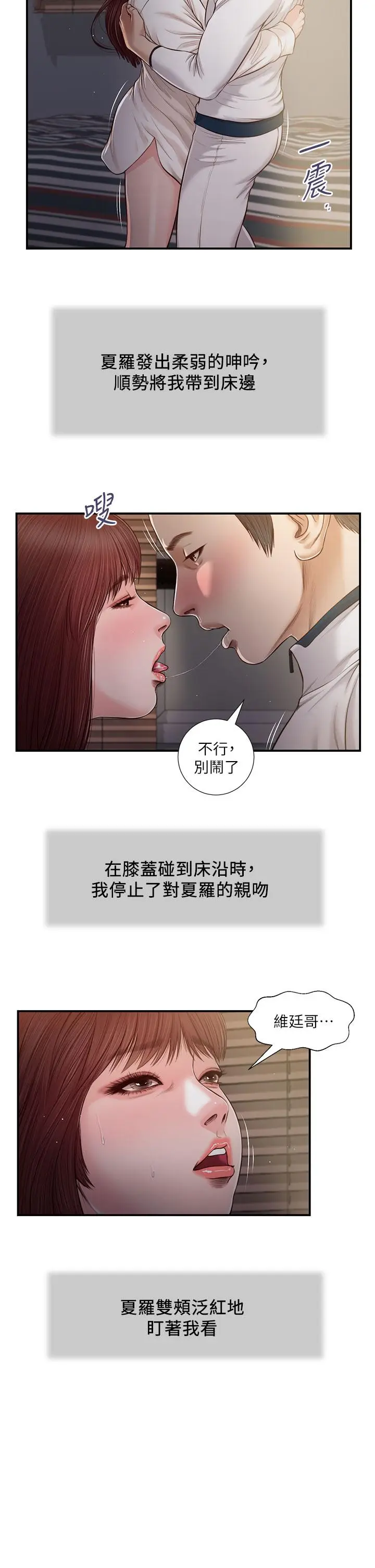 漫画《小妾》第90话第3张图