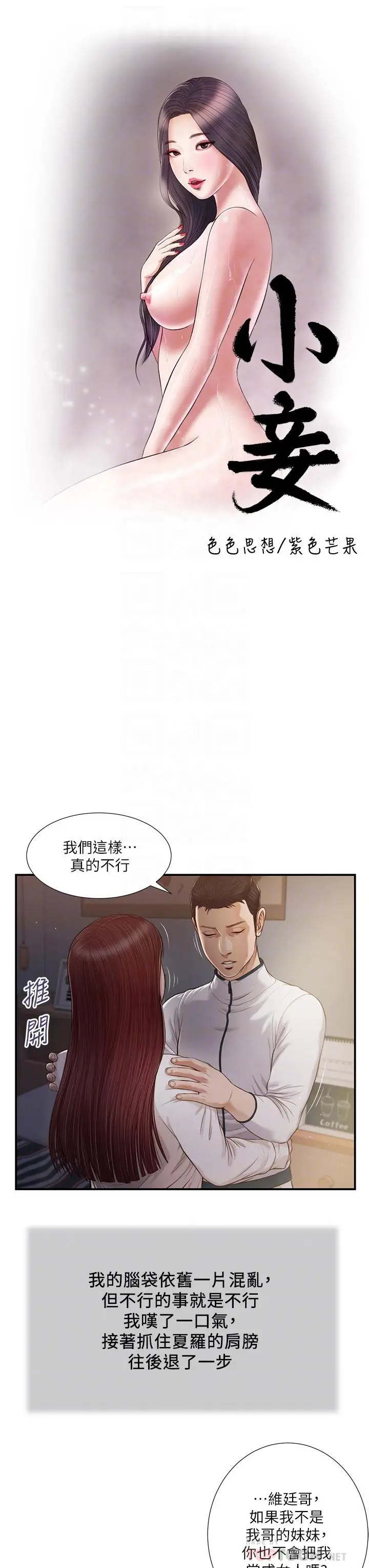 漫画《小妾》第90话第4张图