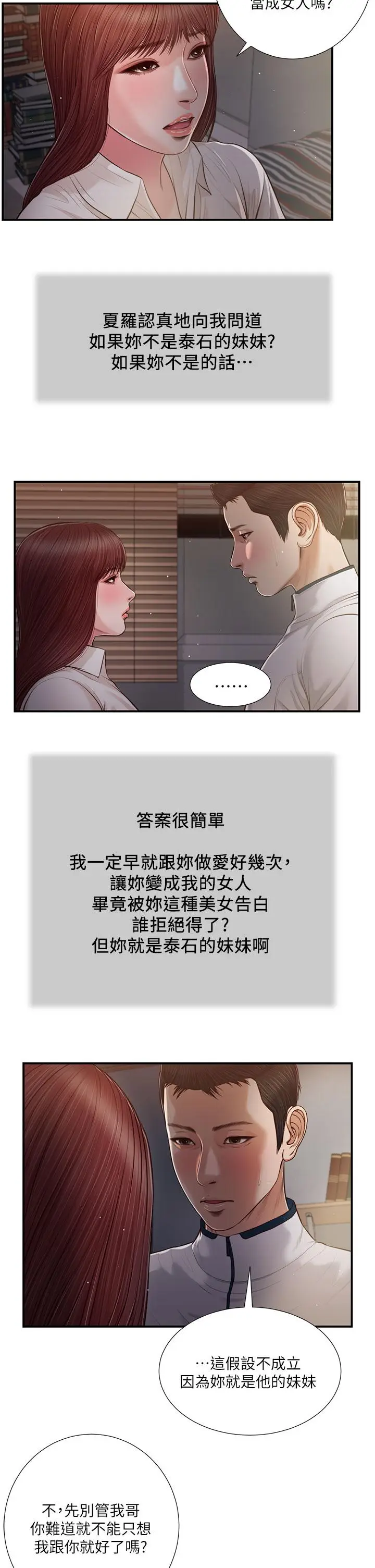漫画《小妾》第90话第5张图