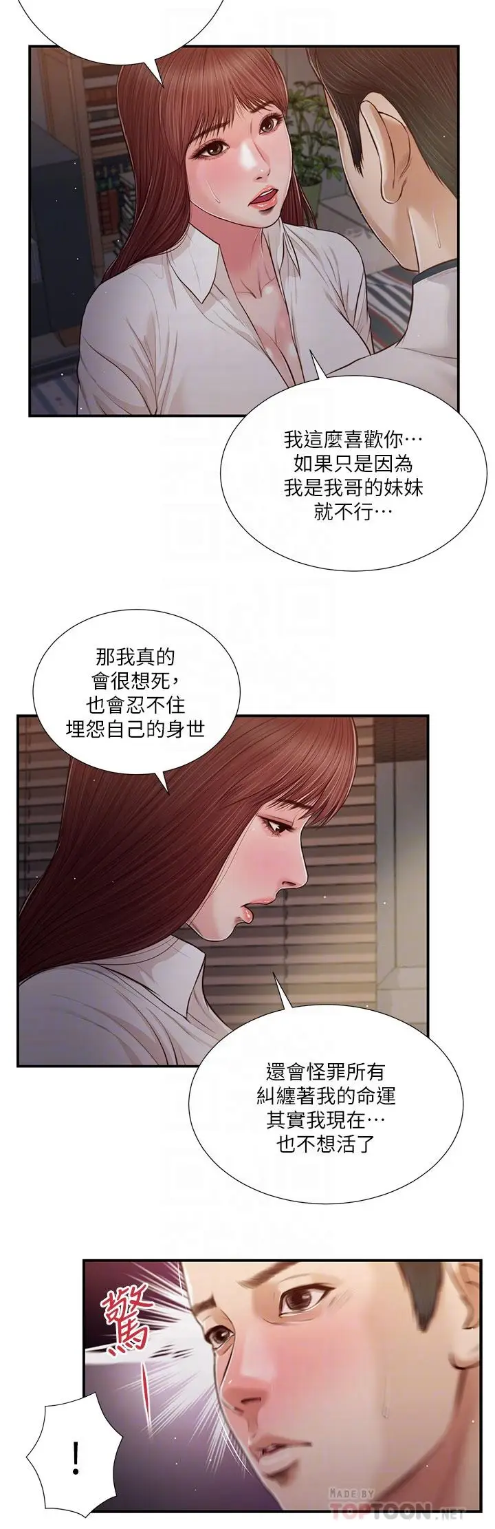 漫画《小妾》第90话第6张图