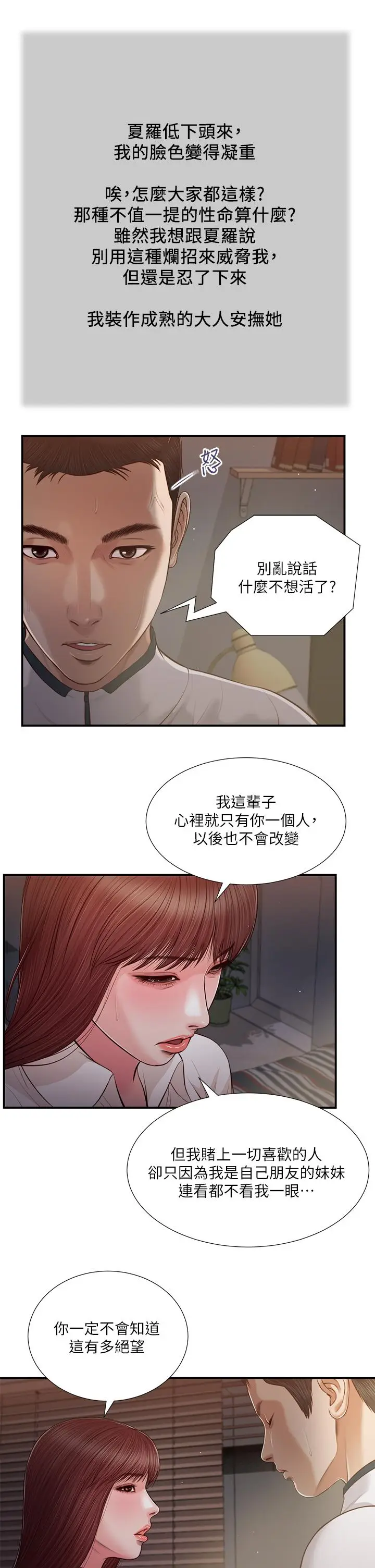 漫画《小妾》第90话第7张图