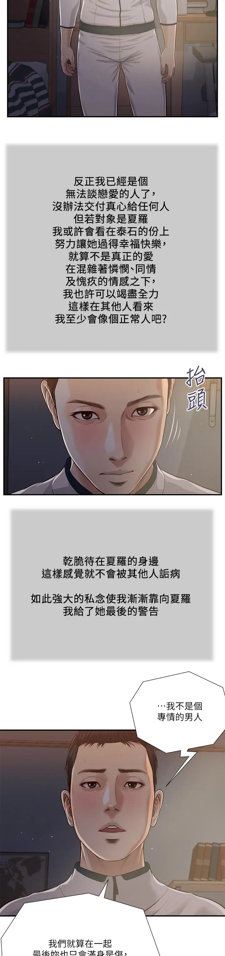 漫画《小妾》第90话第9张图
