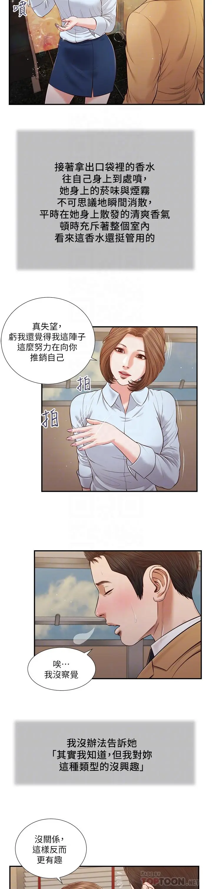 漫画《小妾》第91话第10张图