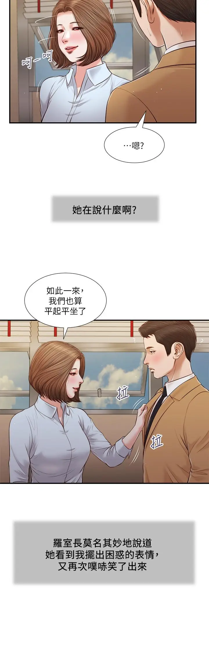 漫画《小妾》第91话第11张图