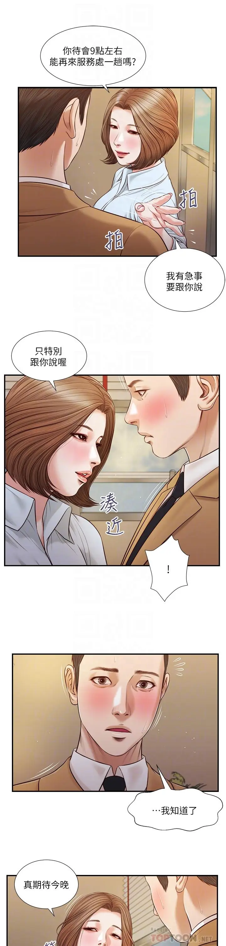 漫画《小妾》第91话第12张图