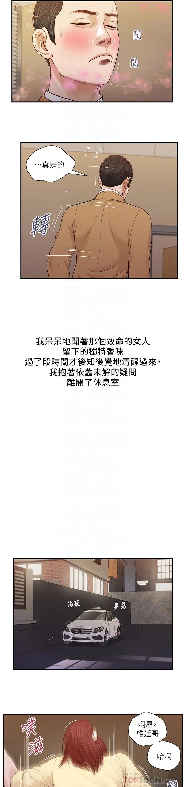 漫画《小妾》第91话第14张图