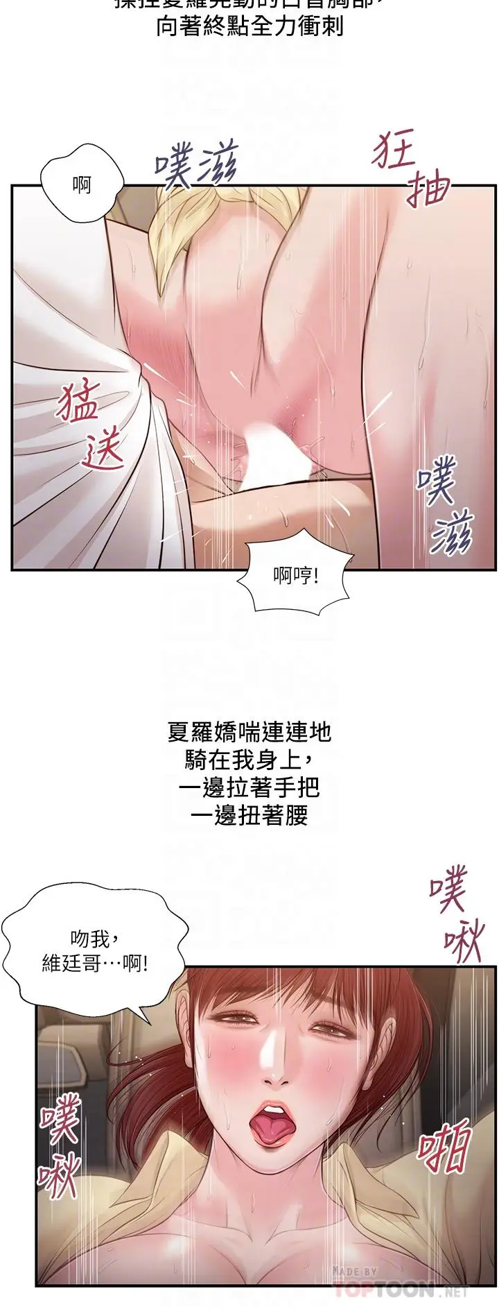 漫画《小妾》第91话第16张图
