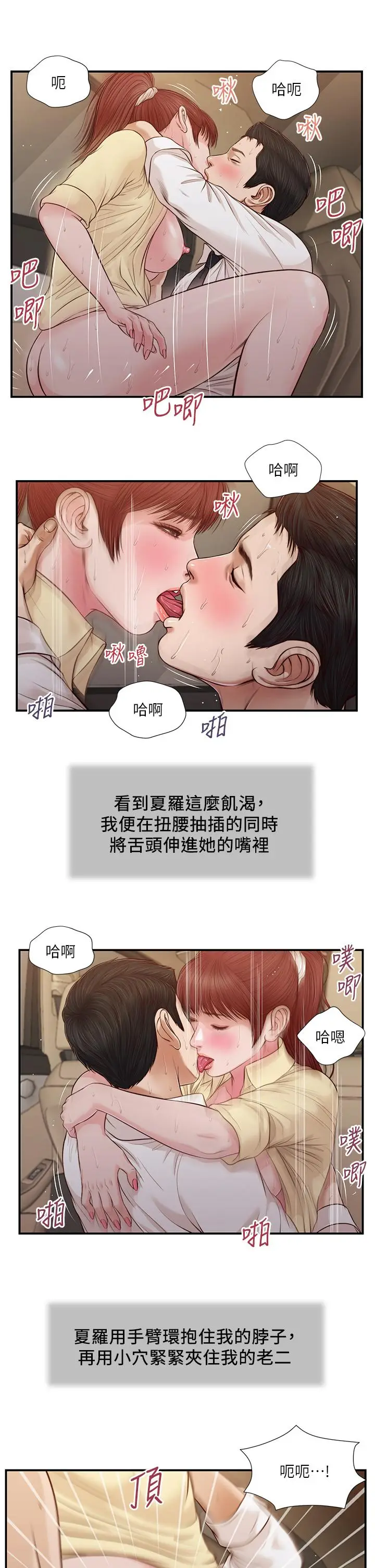 漫画《小妾》第91话第17张图