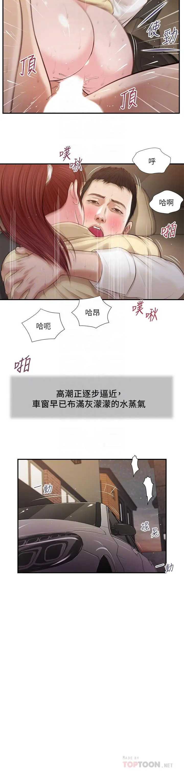 漫画《小妾》第91话第18张图