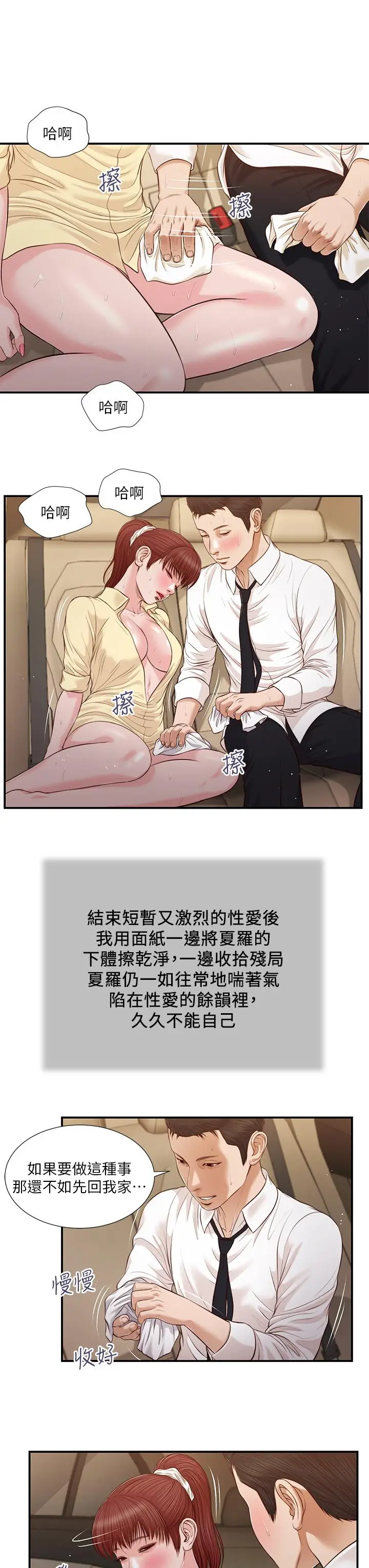 漫画《小妾》第91话第19张图