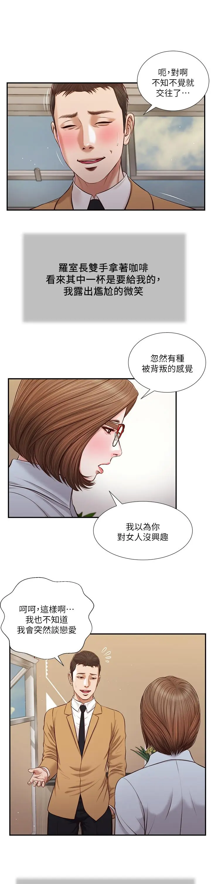 漫画《小妾》第91话第2张图