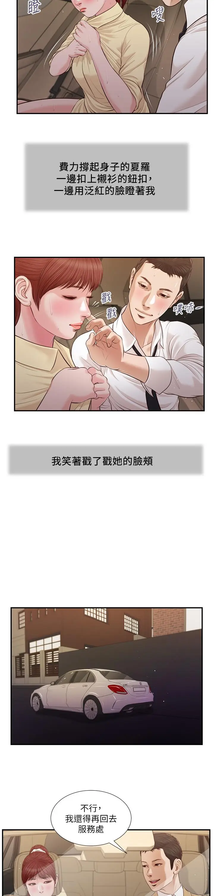 漫画《小妾》第91话第20张图