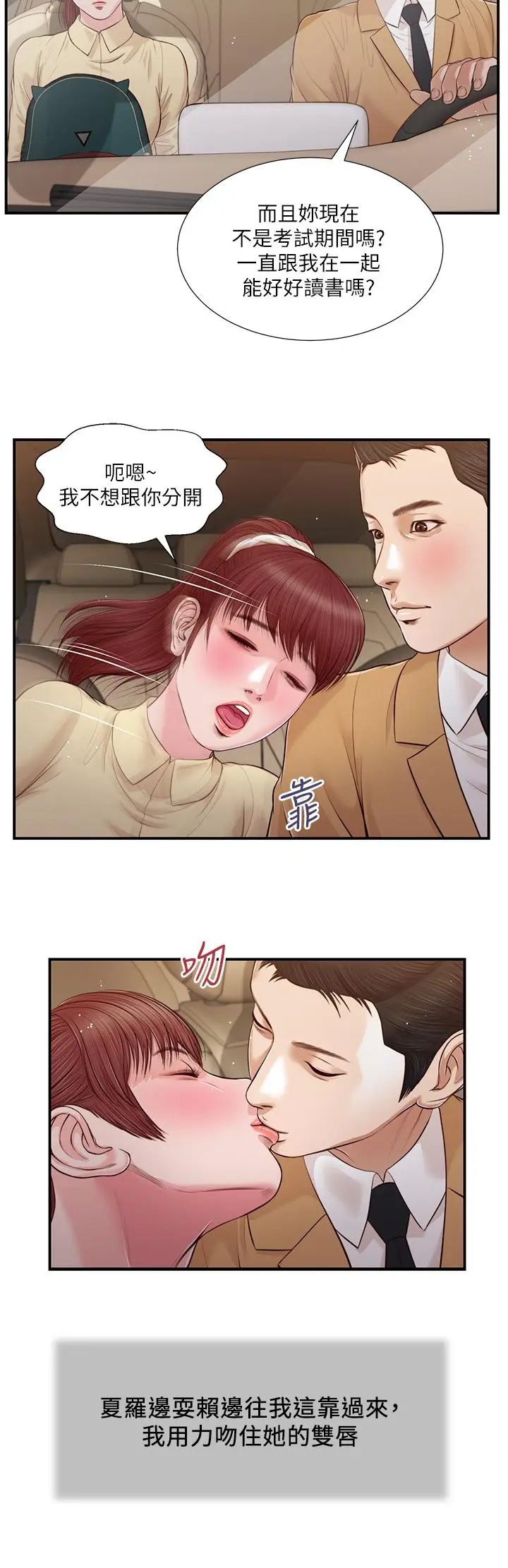 漫画《小妾》第91话第21张图