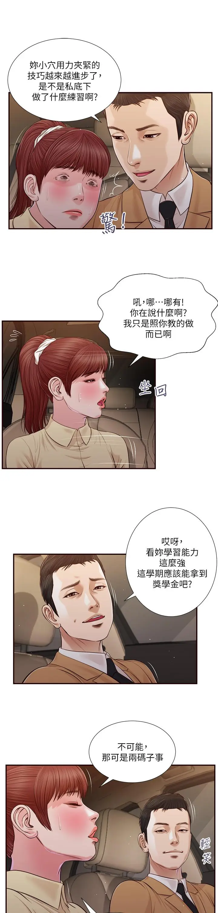 漫画《小妾》第91话第22张图