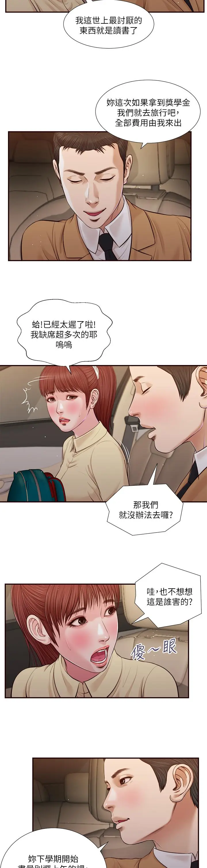 漫画《小妾》第91话第23张图