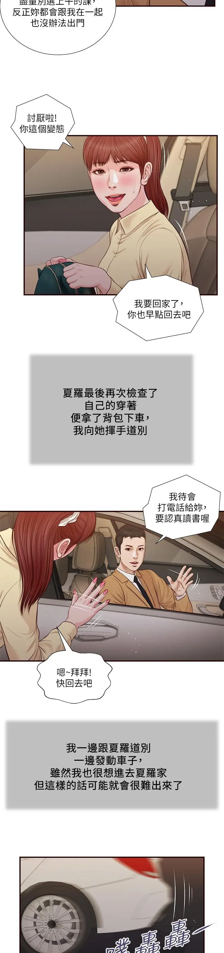漫画《小妾》第91话第24张图