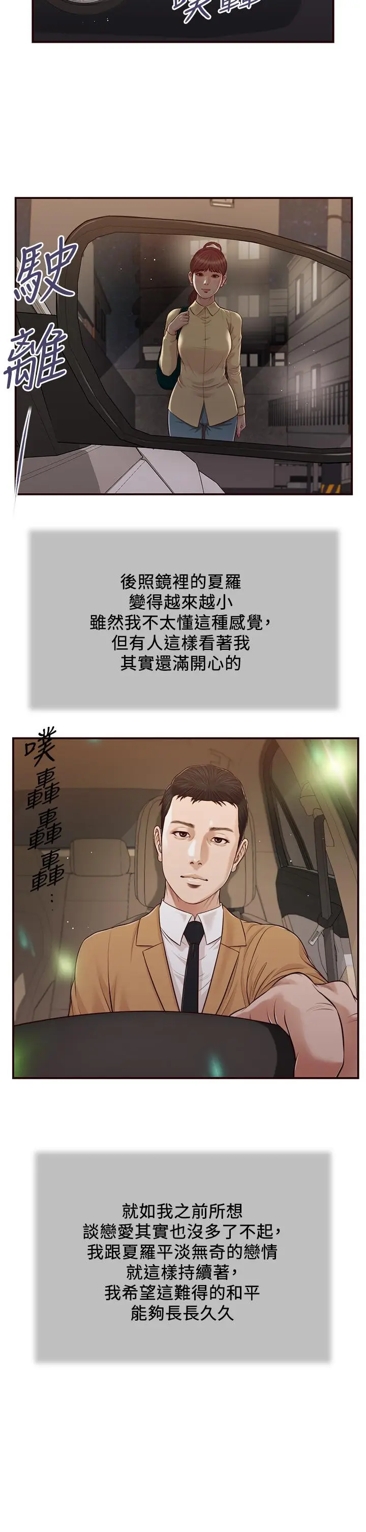 漫画《小妾》第91话第25张图