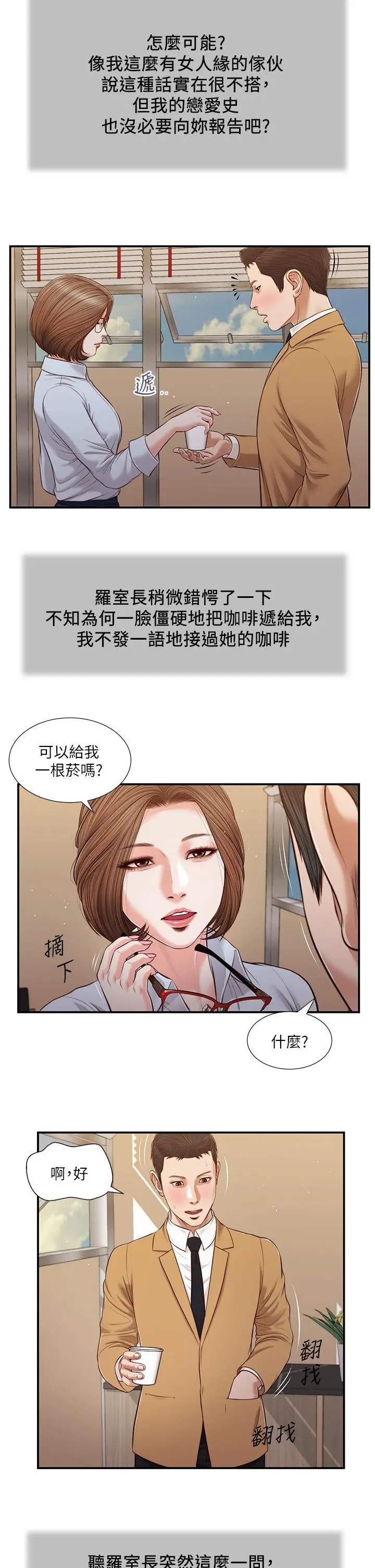 漫画《小妾》第91话第3张图