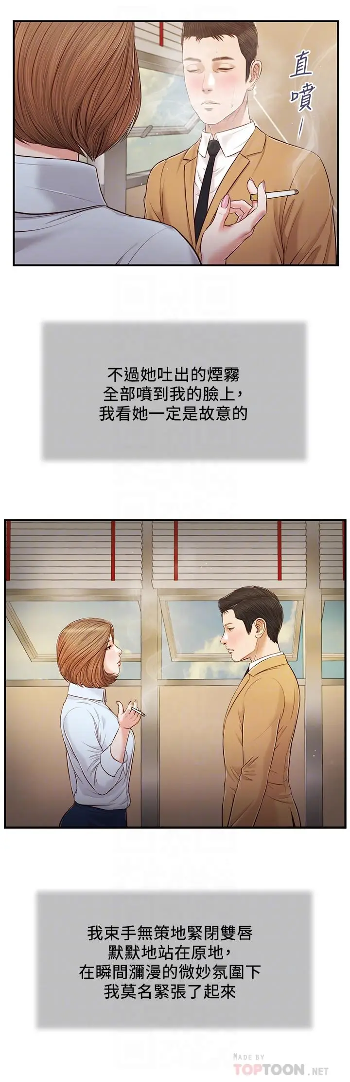 漫画《小妾》第91话第6张图
