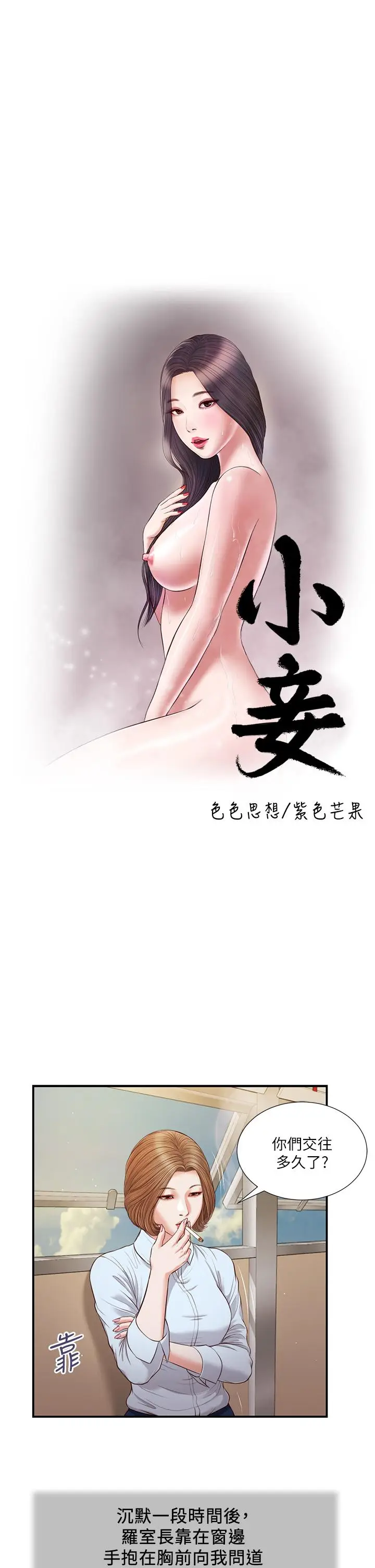 漫画《小妾》第91话第7张图
