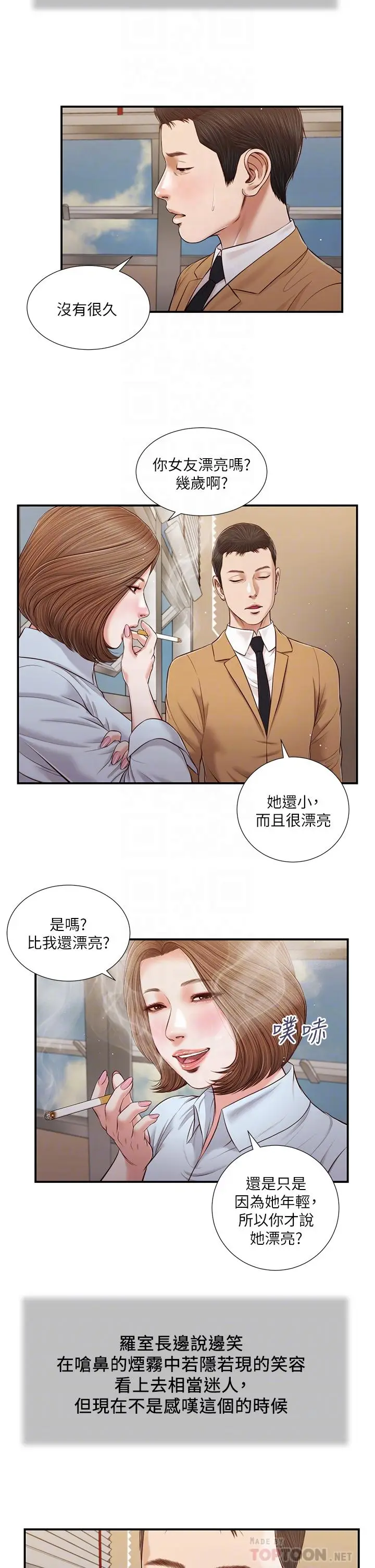 漫画《小妾》第91话第8张图