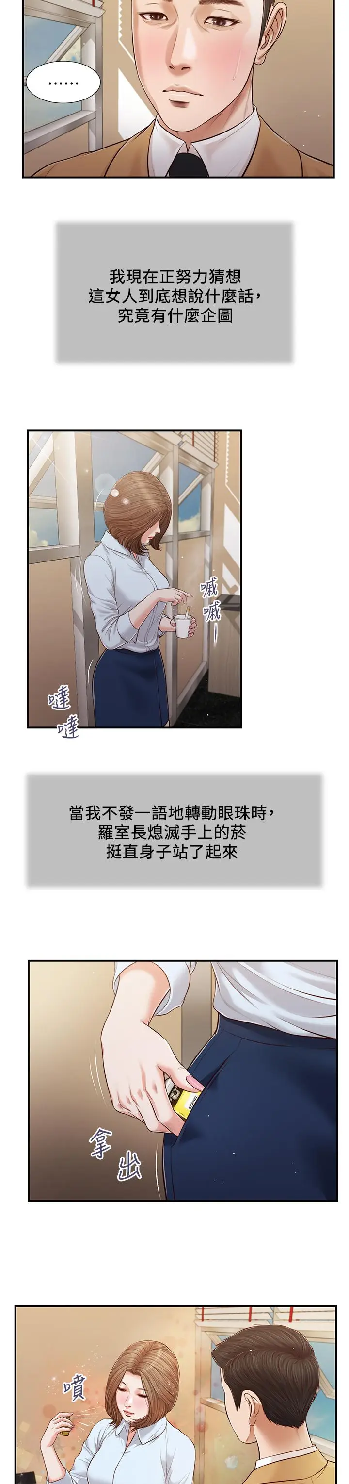 漫画《小妾》第91话第9张图