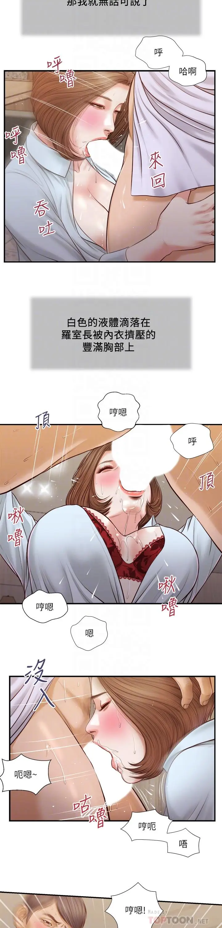 漫画《小妾》第92话第10张图