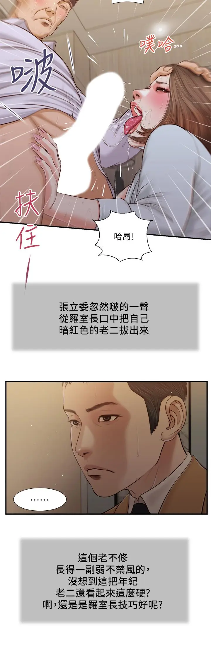 漫画《小妾》第92话第11张图